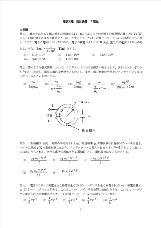 電験三種 通信講座