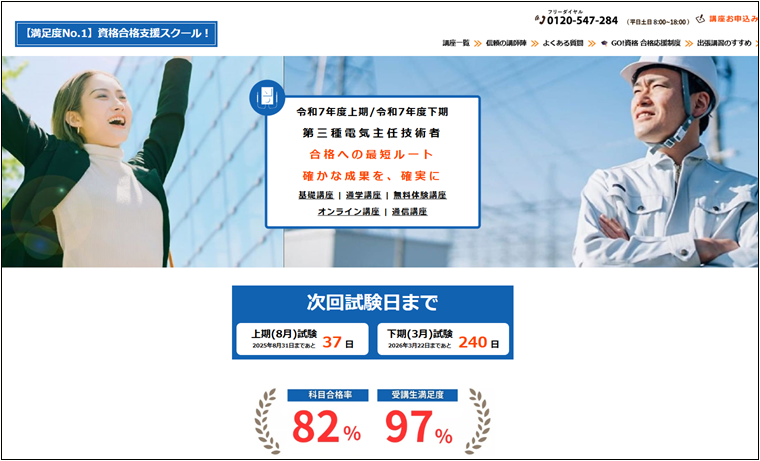 電験三種合格養成講座 SATの「パーフェクト講座」と翔泳社アカデミーの「合格特別養成