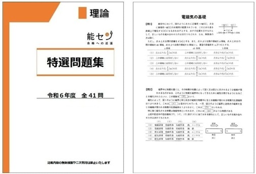 電験三種 通信講座