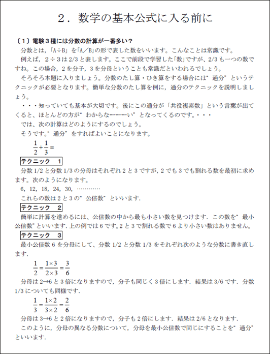 電験三種（第三種電気主任技術者）通信講座